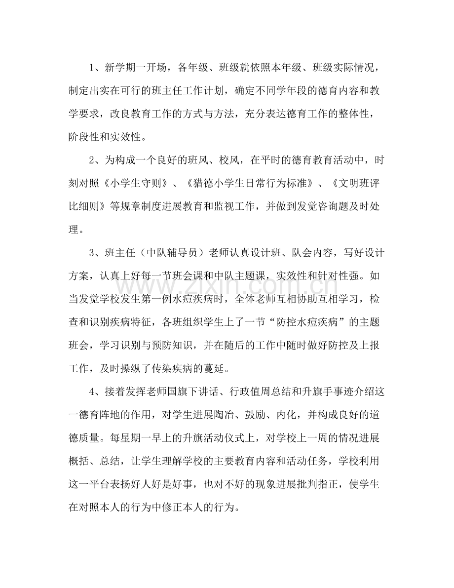 小学德育工作参考总结_1（通用）.docx_第2页