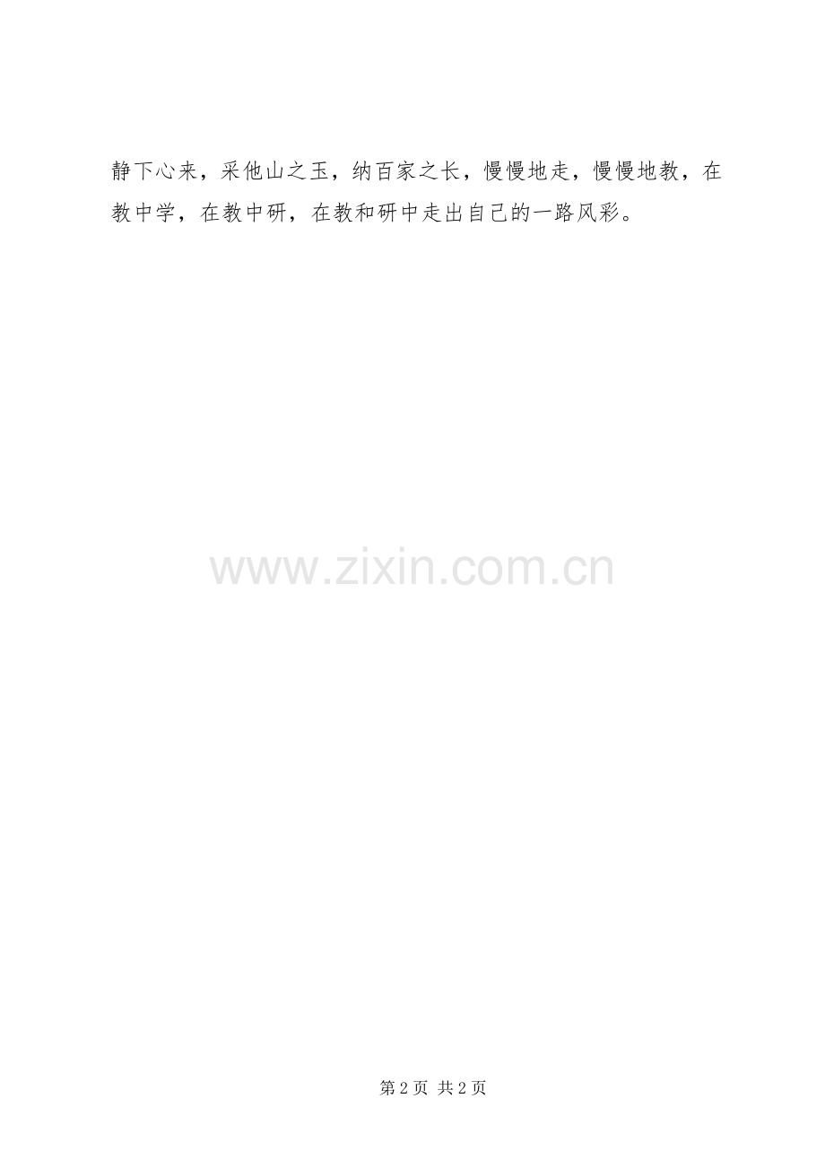 “国培计划”培训体会.docx_第2页