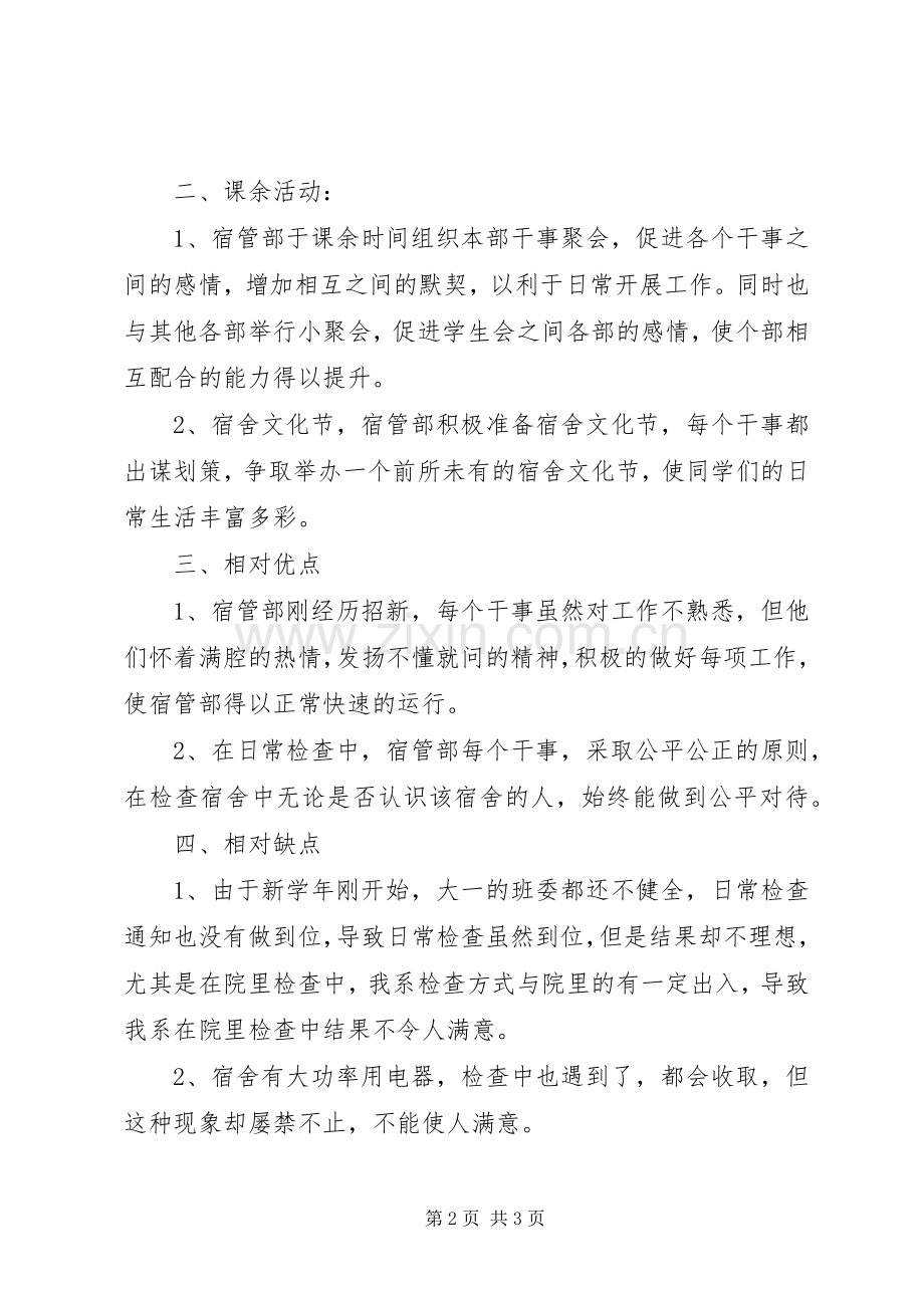 宿管部工作安排 .docx_第2页