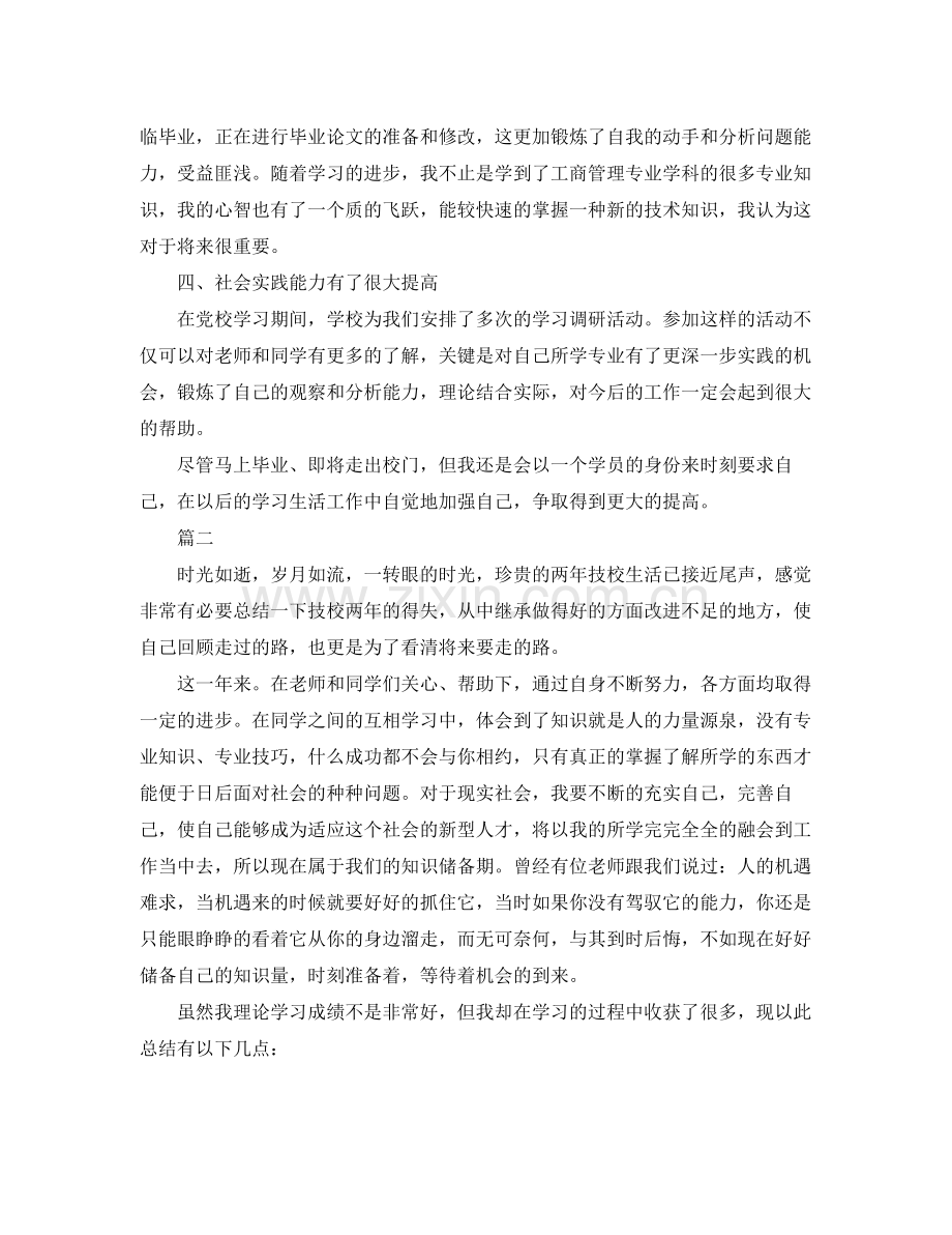 高校毕业生工作总结三篇 .docx_第2页