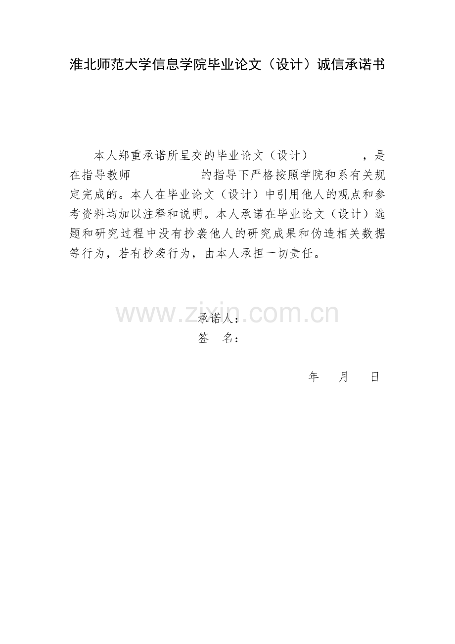 精准扶贫的问题与对策———以安徽省含山县为例.doc_第2页