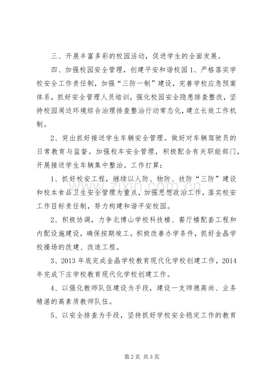 上半年教育教学工作情况总结及下半年工作计划.docx_第2页