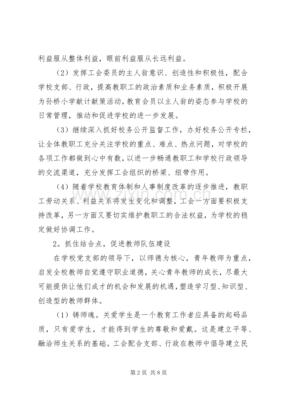XX年关于工会工作计划范文.docx_第2页