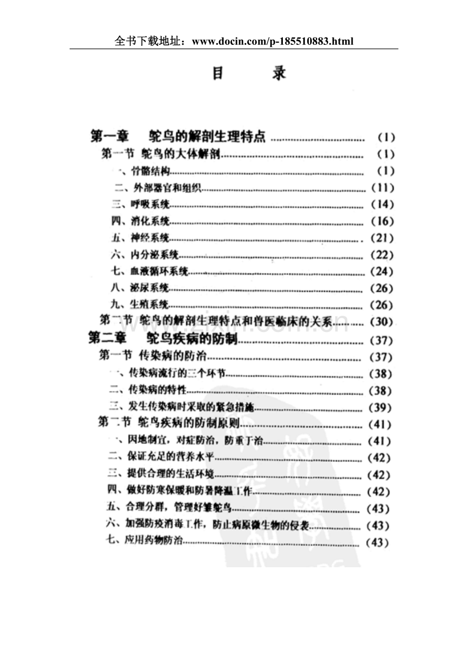 鸵鸟疾病防治大全.doc_第2页