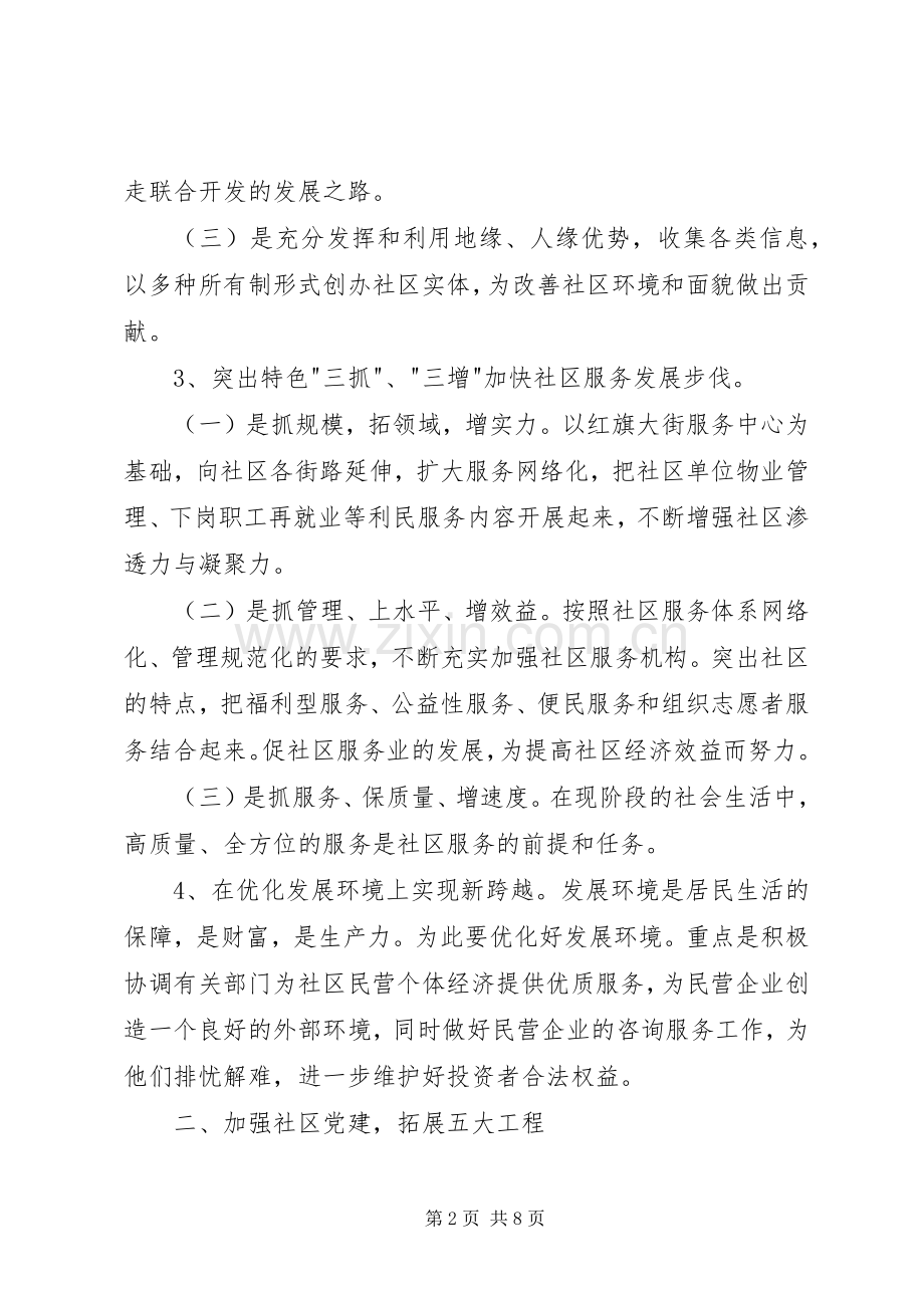 XX年社区年工作总结范文及年工作规划.docx_第2页