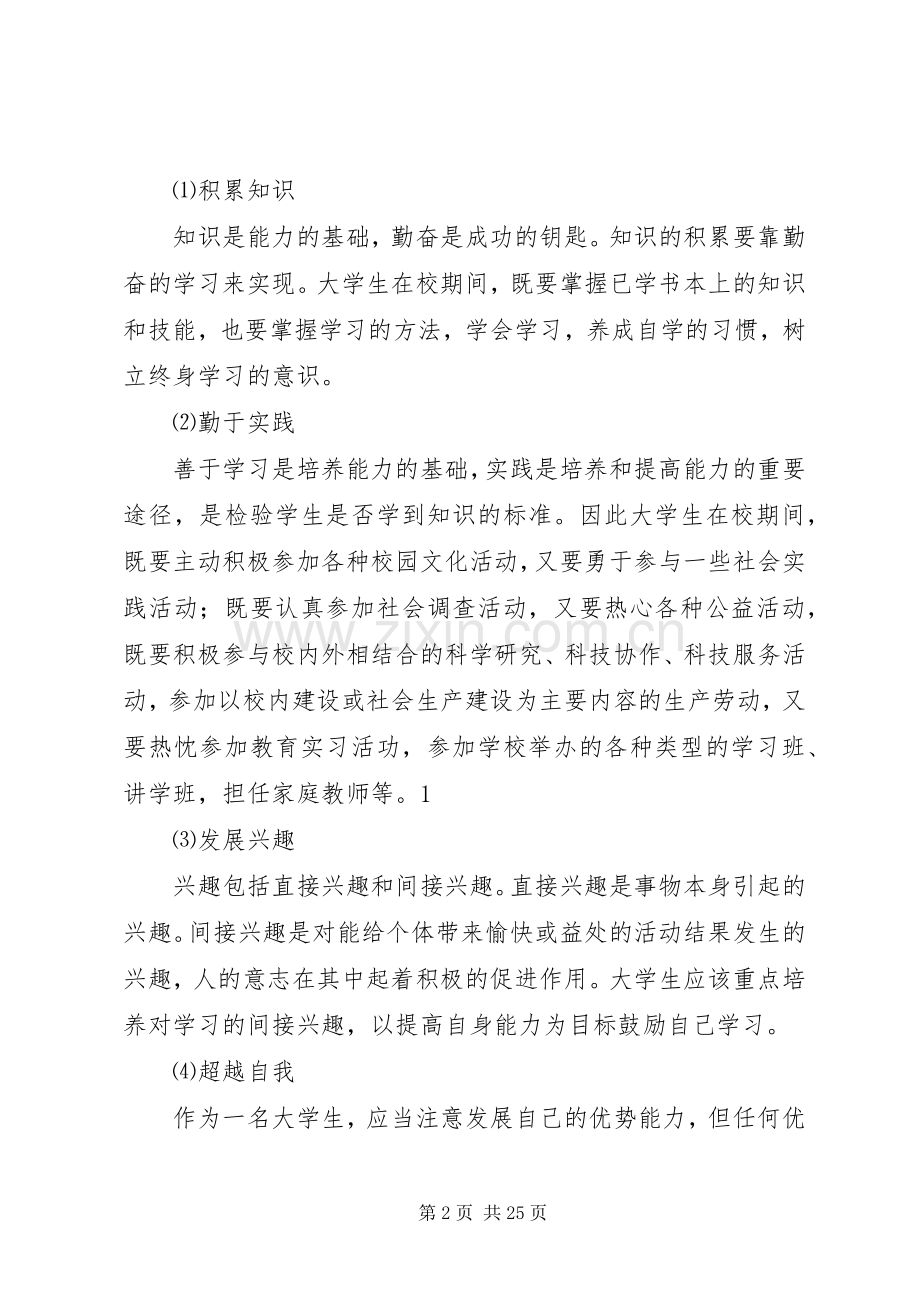 个人职业素养提升计划_1.docx_第2页