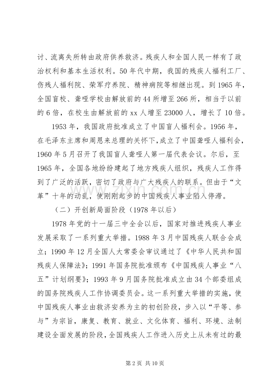残疾人工作总结与工作计划 .docx_第2页