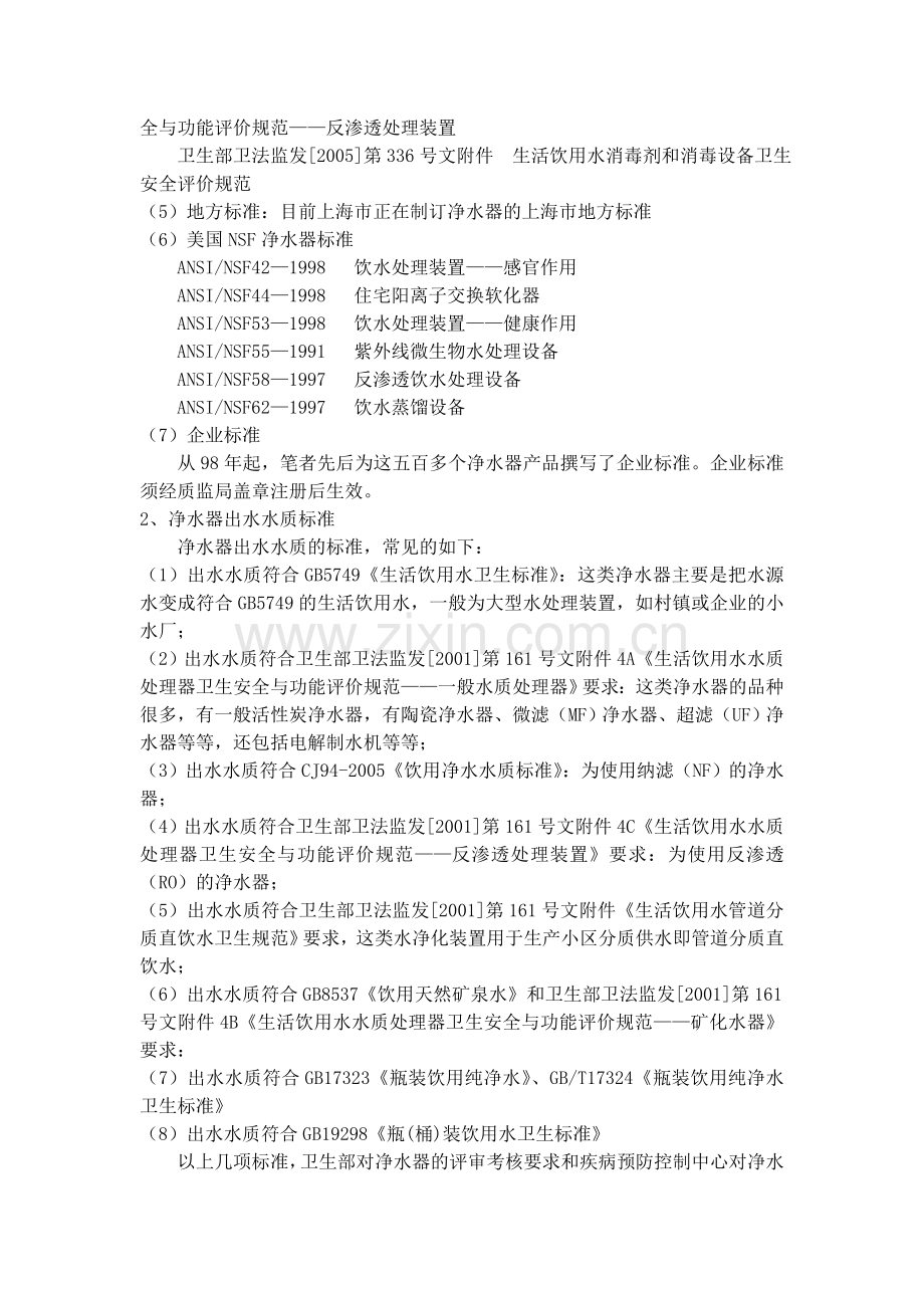 F 净水器的标准.doc_第2页