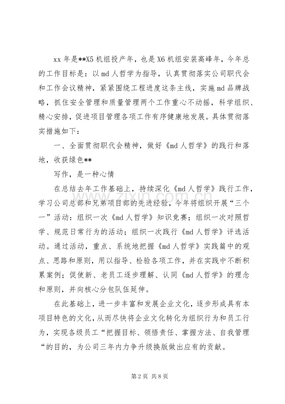 20XX年项目部工作计划 .docx_第2页