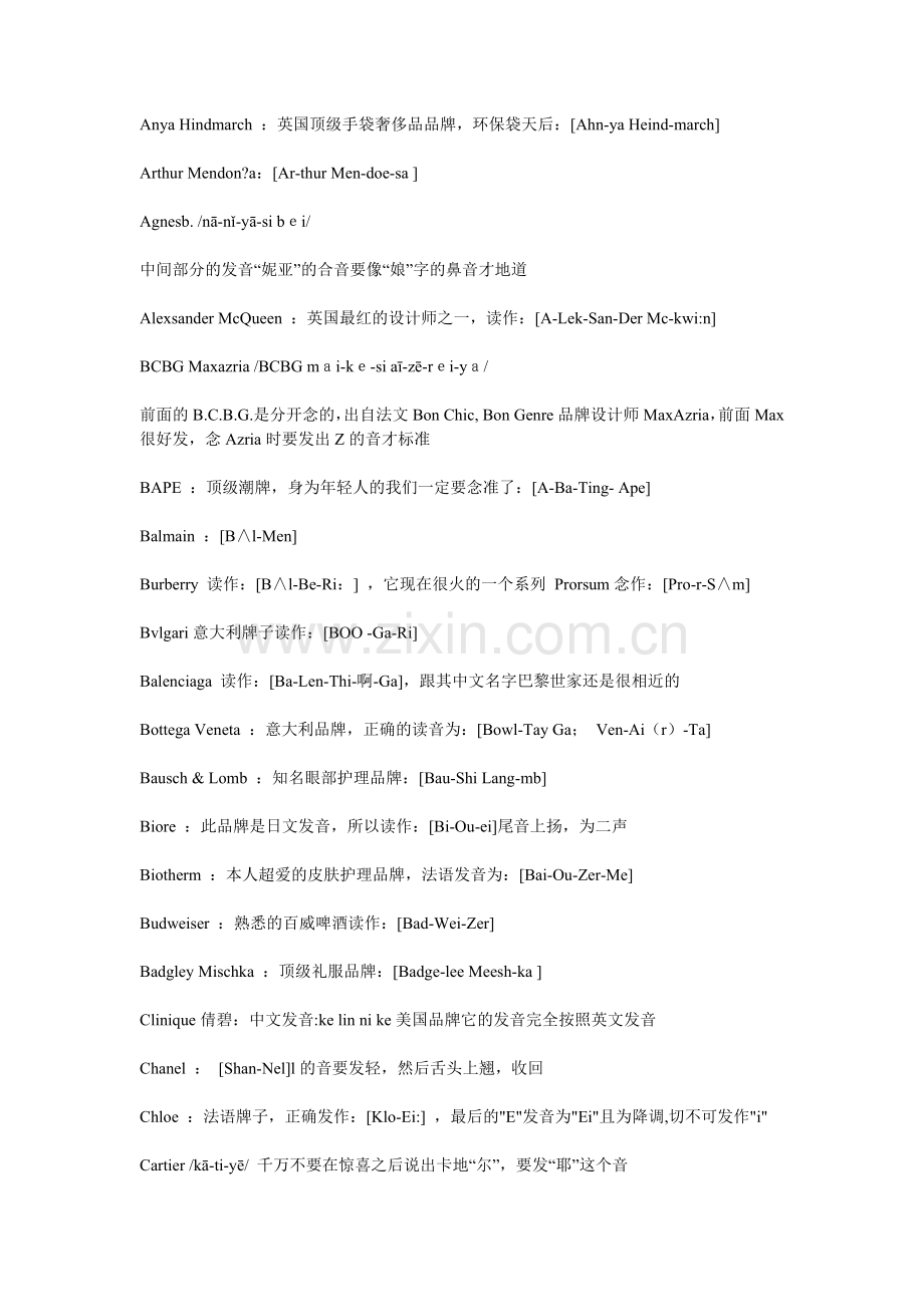 奢侈品牌的介绍发音（大全）.doc_第2页