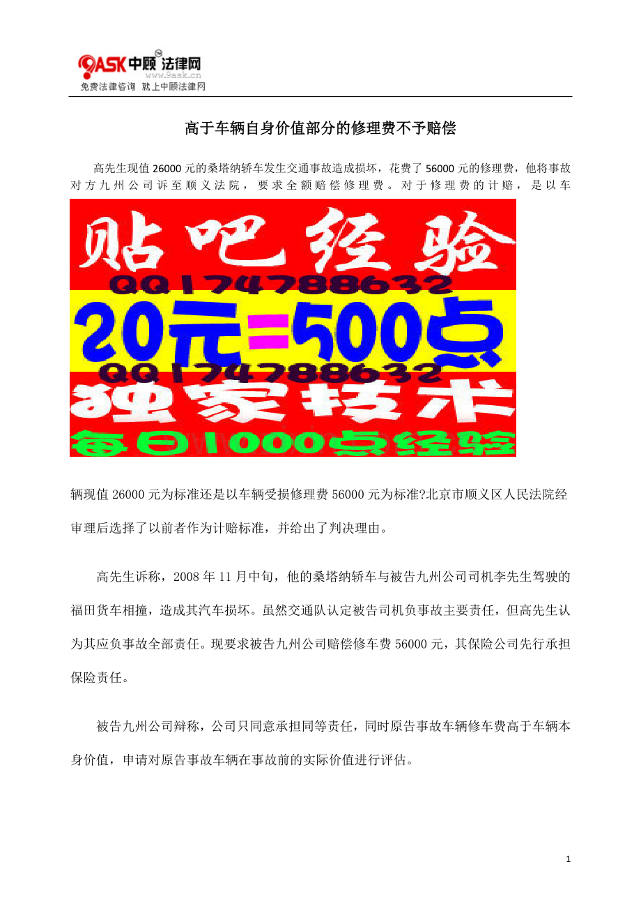 AUOQA贴吧TOQA经验高等级教程于车辆自身价值百度百度百度.doc_第1页