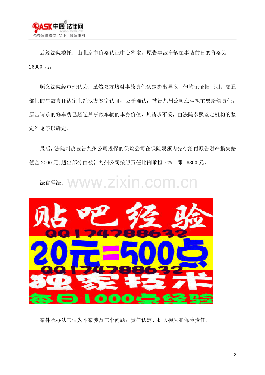 AUOQA贴吧TOQA经验高等级教程于车辆自身价值百度百度百度.doc_第2页