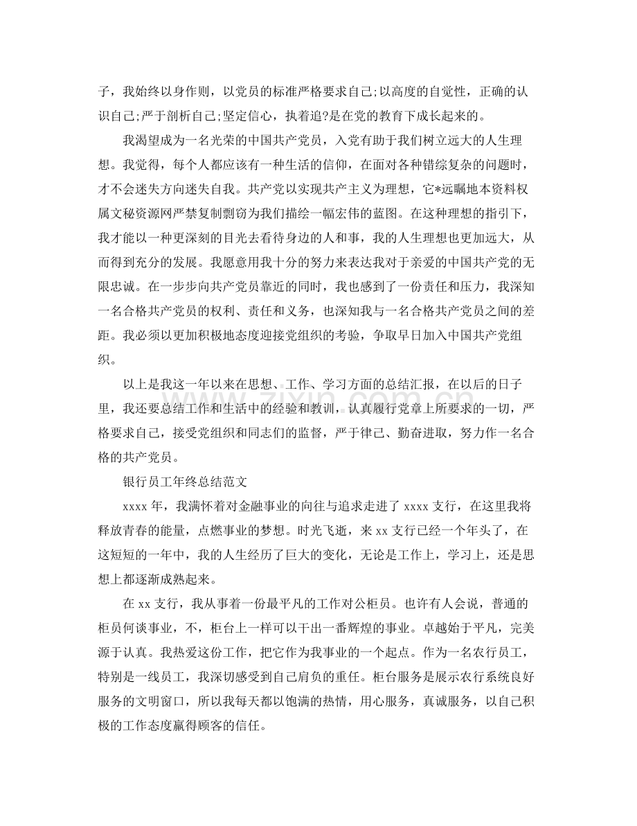 银行员工的个人年终总结范文 .docx_第2页