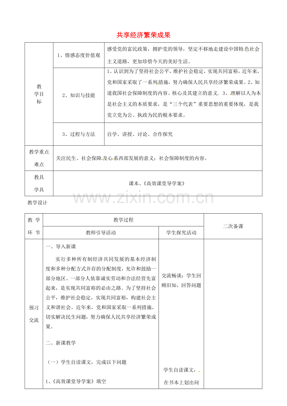 江苏省启东市陈兆民中学九年级政治全册 第十课 第3框 共享经济繁荣成果教案 苏教版.doc_第1页