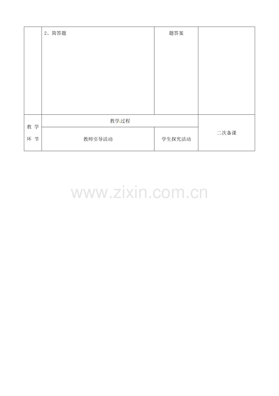 江苏省启东市陈兆民中学九年级政治全册 第十课 第3框 共享经济繁荣成果教案 苏教版.doc_第2页