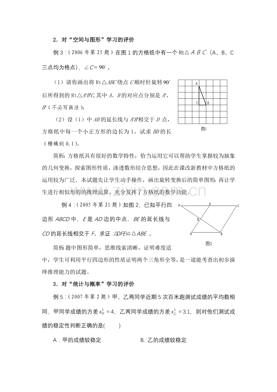 对中考数学试题命制方向的几点思考（泉州市教科所曾大洋）.doc_第2页