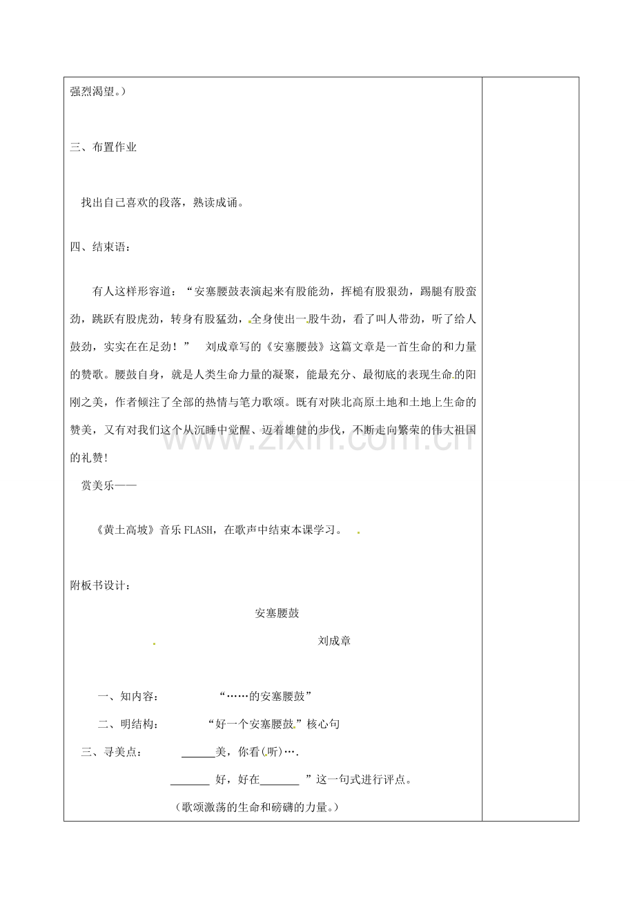 徐州市黄山外国语学校七年级语文下册《安塞腰鼓（3）》教案 新人教版.doc_第2页
