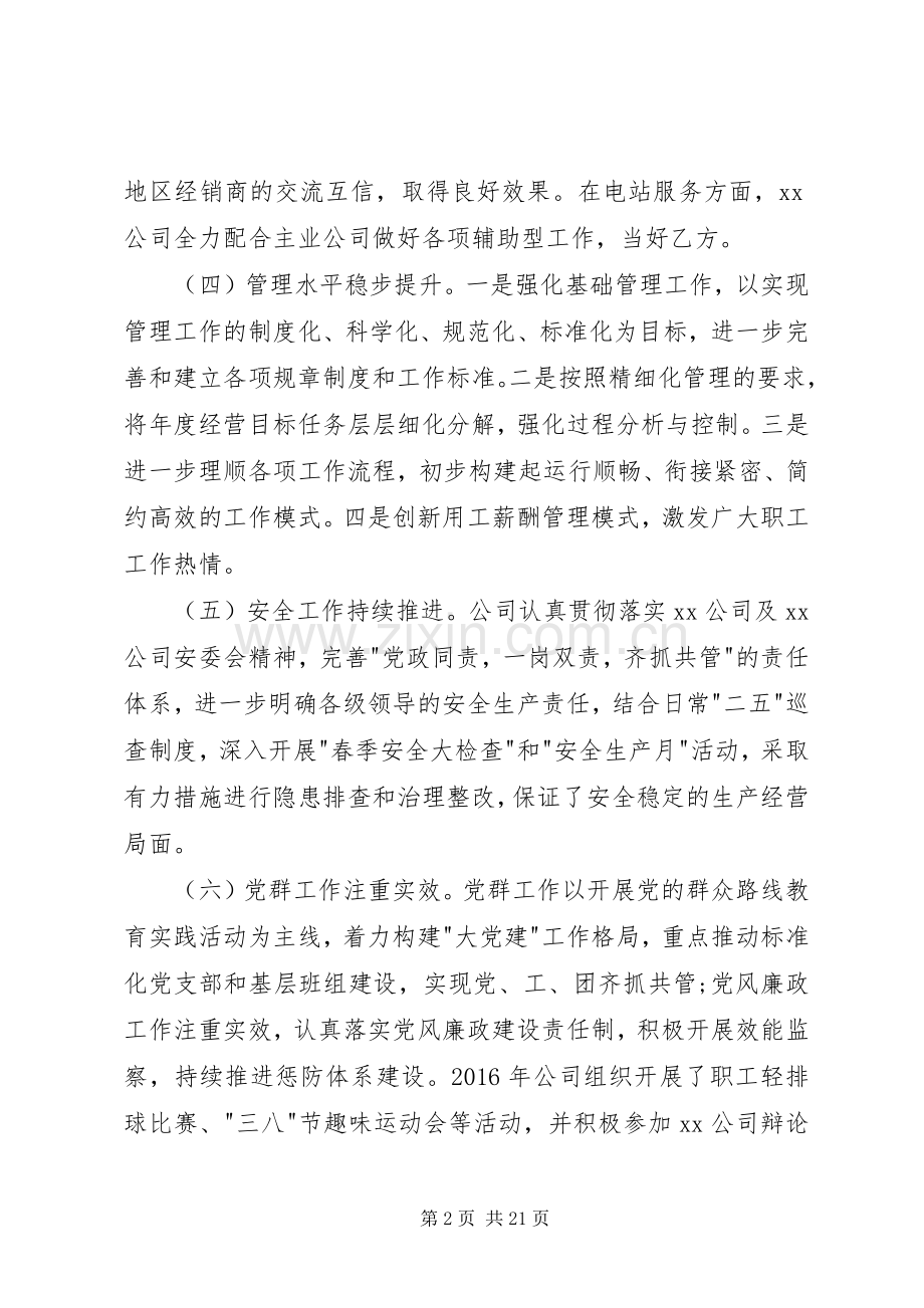 公司上半年工作总结与下半年计划.docx_第2页