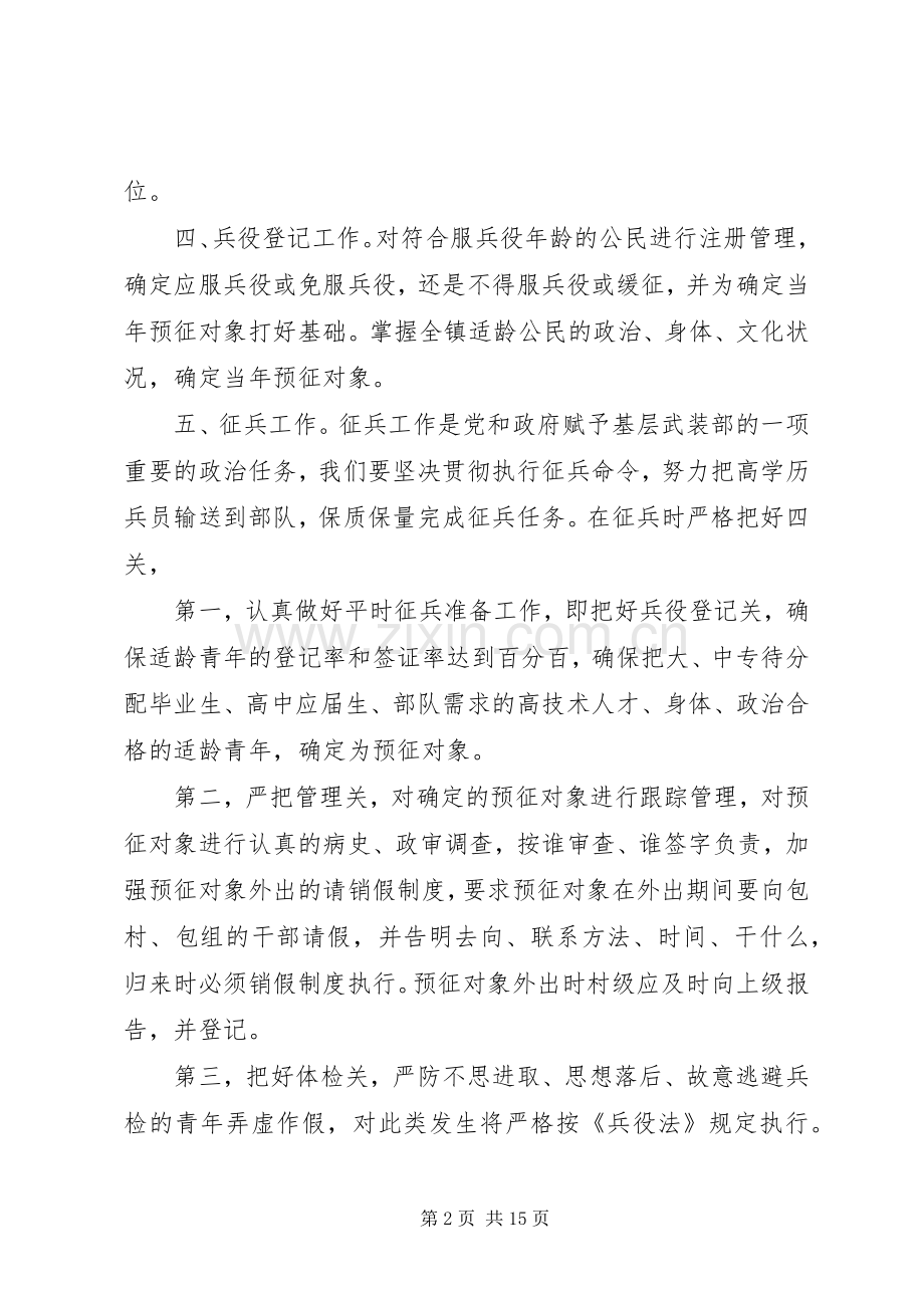 20XX年部队个人工作计划 .docx_第2页