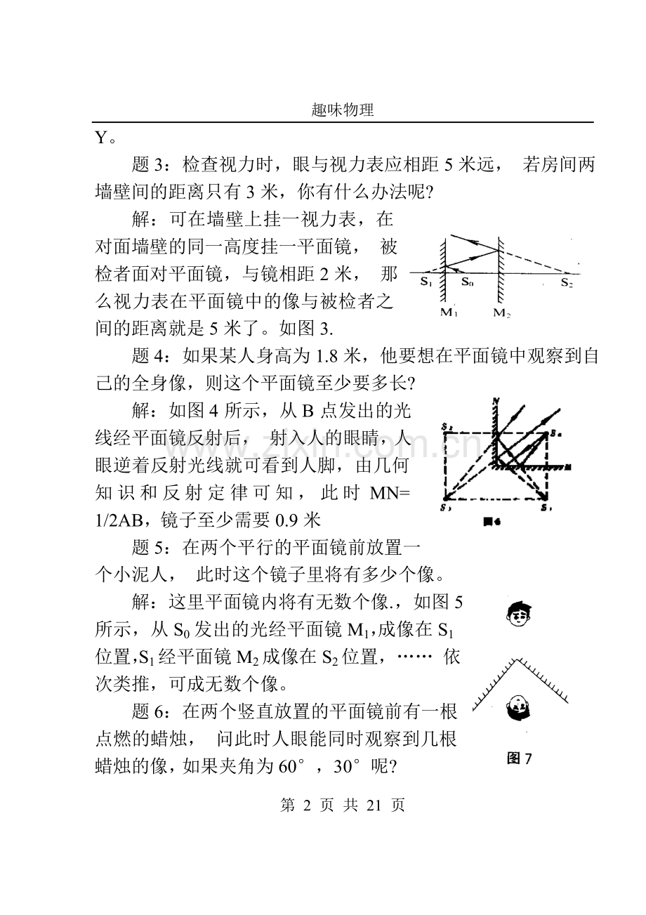 生活中的趣味物理2.doc_第2页