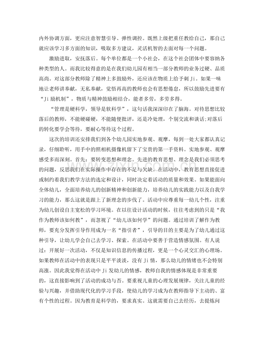 园长学习总结范文 .docx_第2页