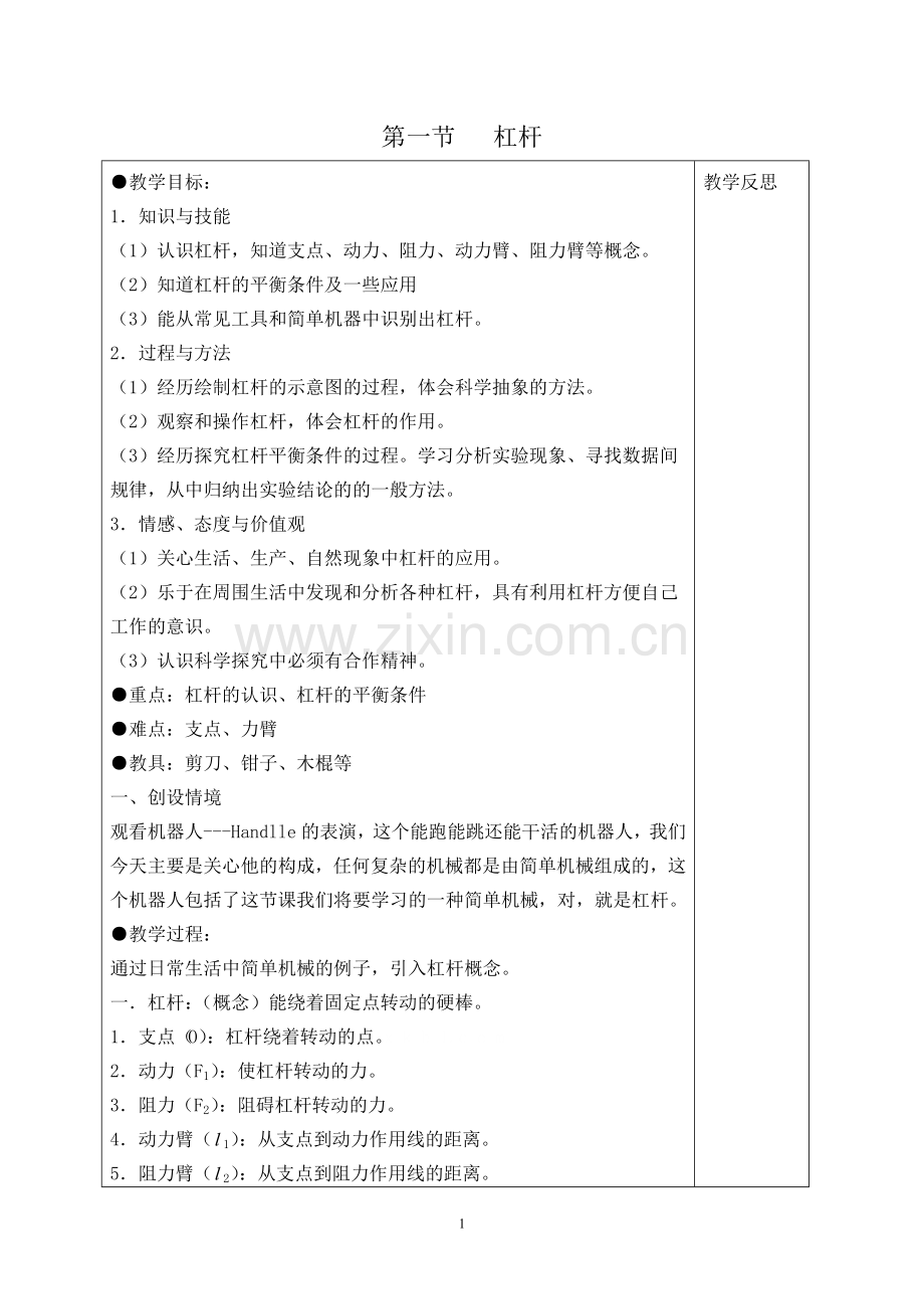 第一节--杠杆-(3).doc_第1页