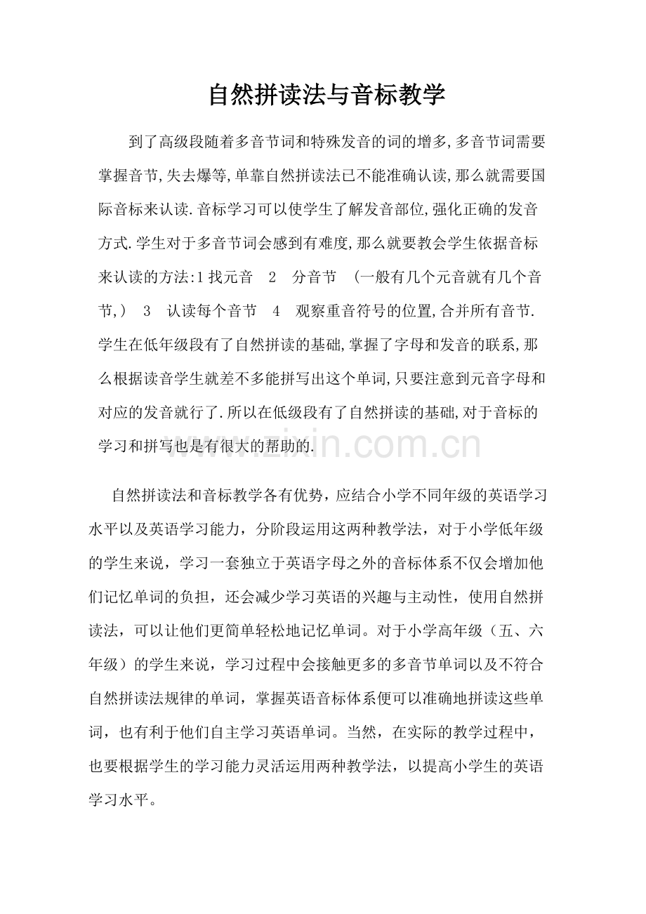 自然拼读法与音标教学.docx_第1页