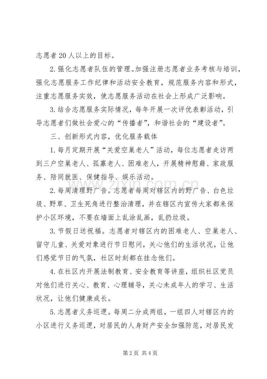 乡镇志愿者分会XX年工作计划.docx_第2页