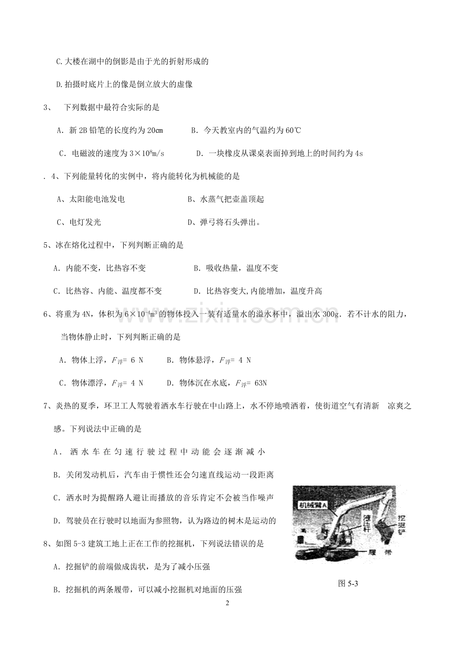 B8考理综合模拟考试试题及答桉(WORD排版).doc_第2页