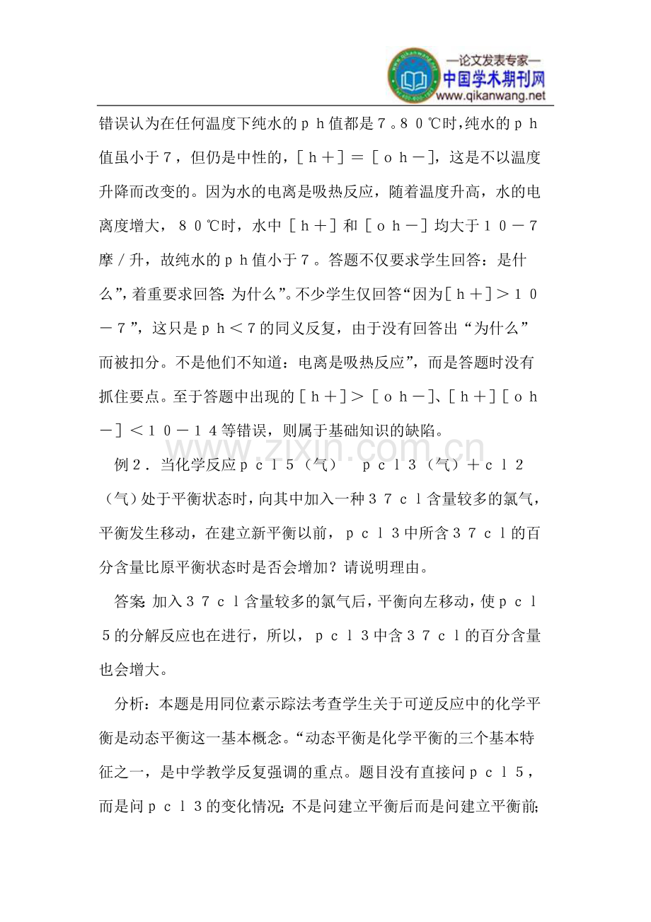 如何解决化学简答题.doc_第2页
