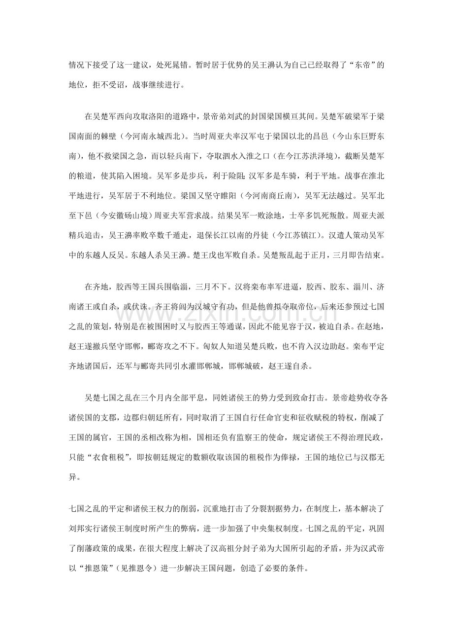 八年级语文下册 《周亚夫军细柳》教学设计 语文版.doc_第2页