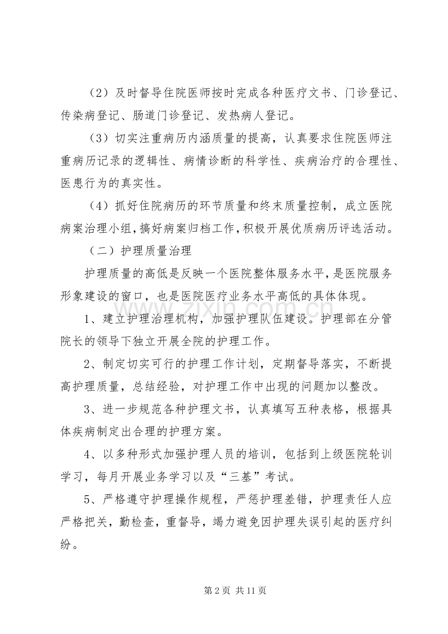 个人医保工作计划.docx_第2页