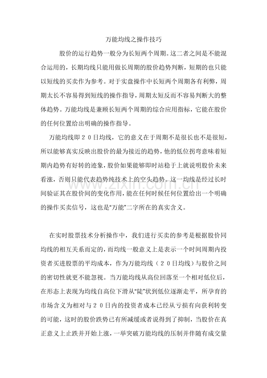 万能均线之操作技巧.doc_第1页