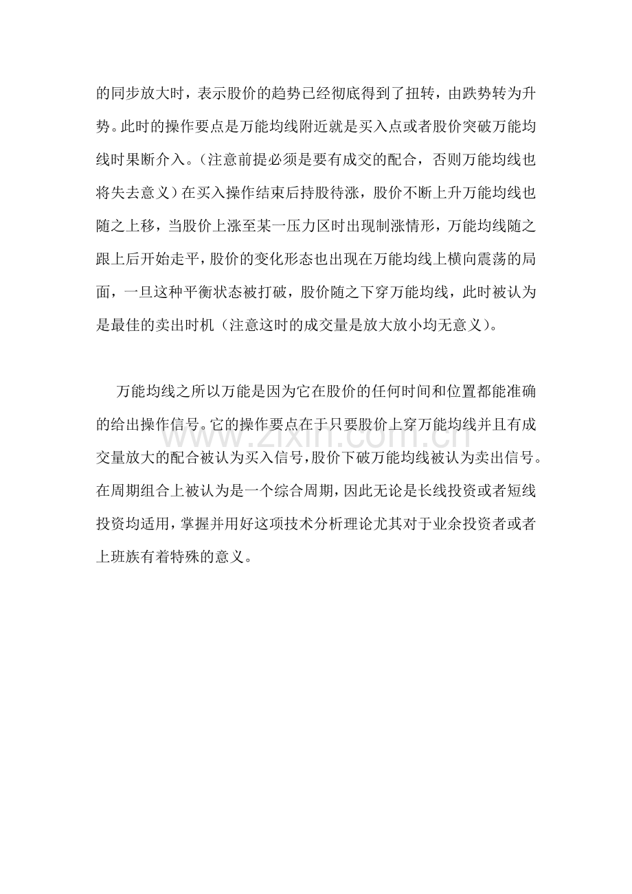 万能均线之操作技巧.doc_第2页