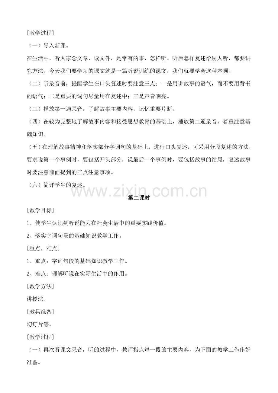 浙教版七年级语文上册纸的故事.doc_第2页