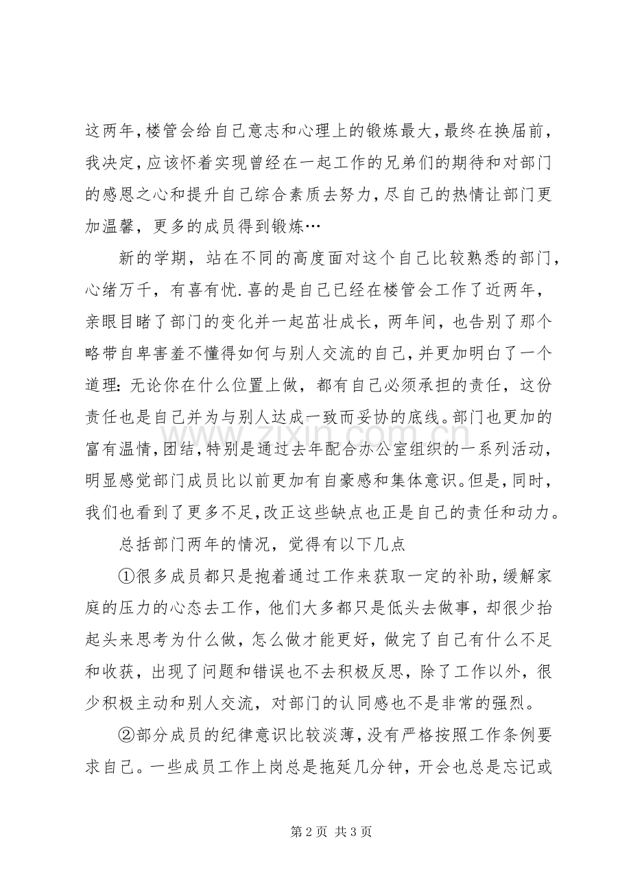 楼管会工作计划 .docx_第2页