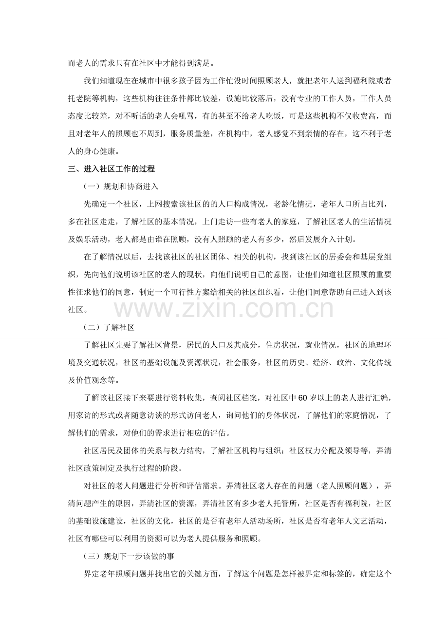 城市社区老年人照顾.doc_第2页