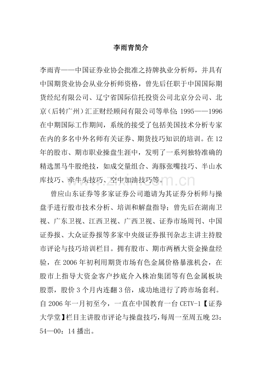 炒股李雨青著.doc_第1页