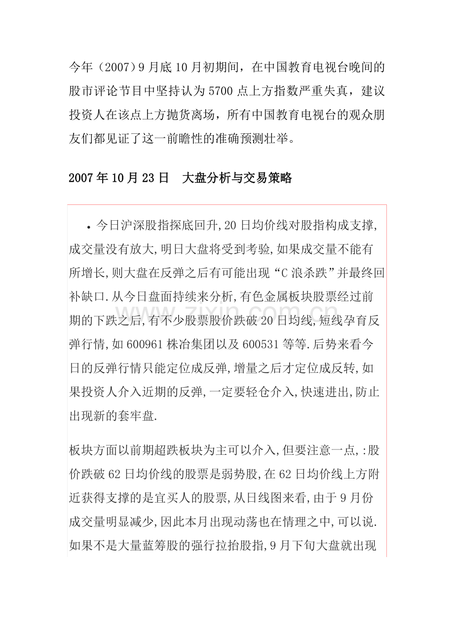 炒股李雨青著.doc_第2页