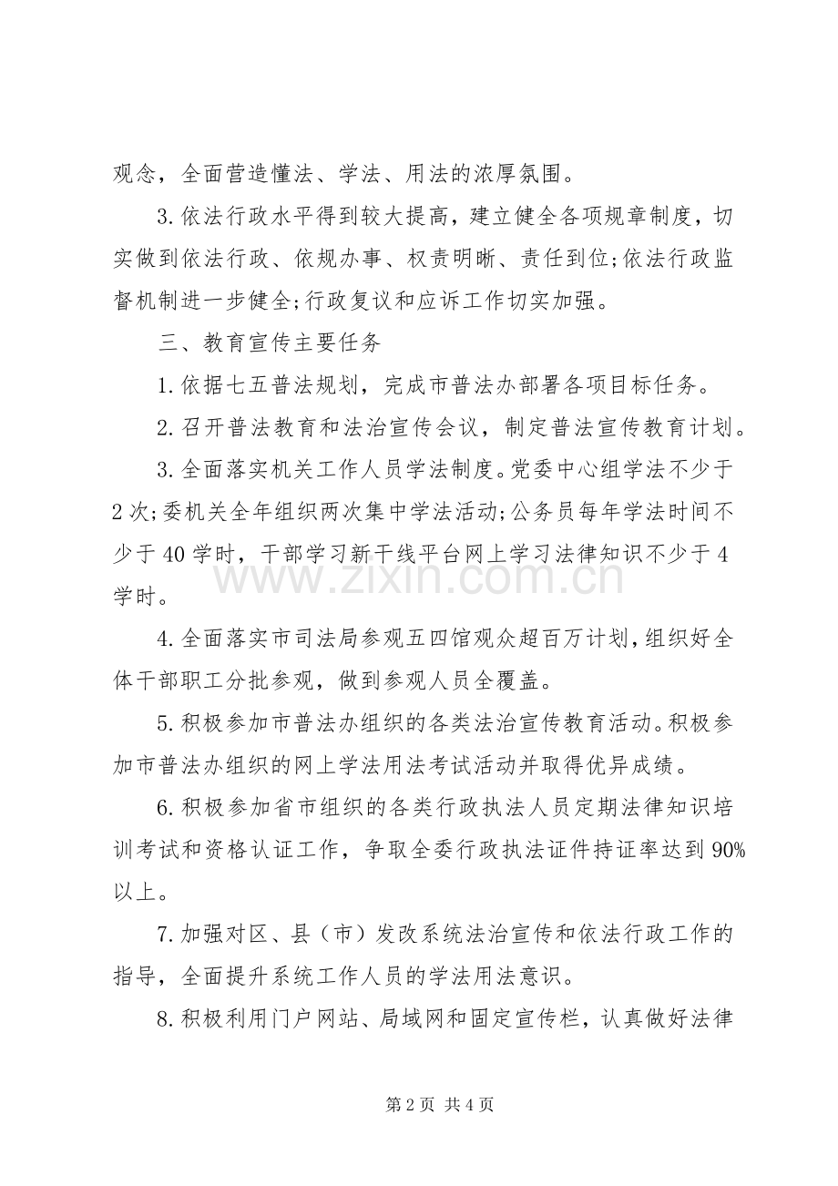 XX年普法教育和法治宣传计划.docx_第2页
