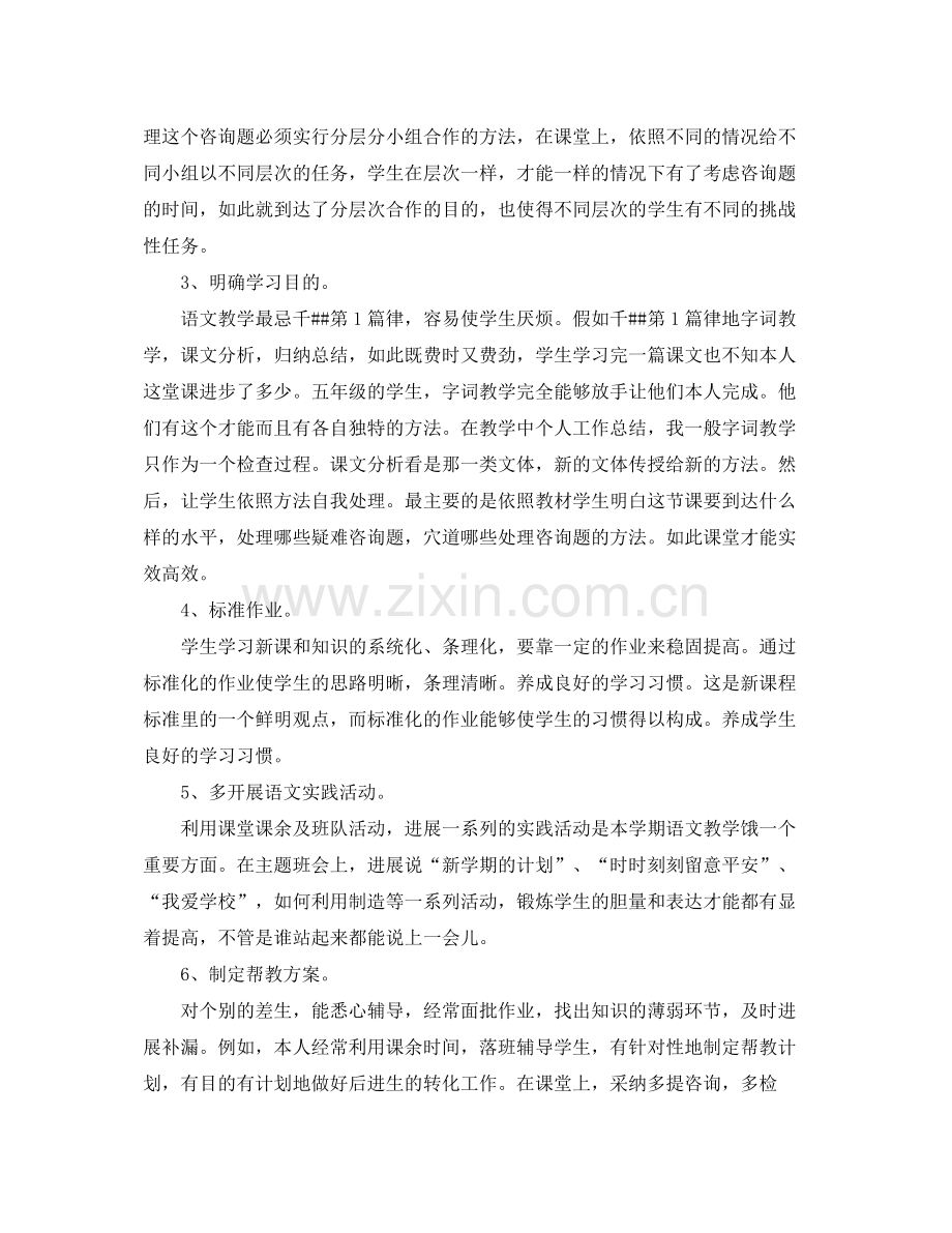 2021年度工作参考总结小学教师年度个人思想工作参考总结.docx_第2页
