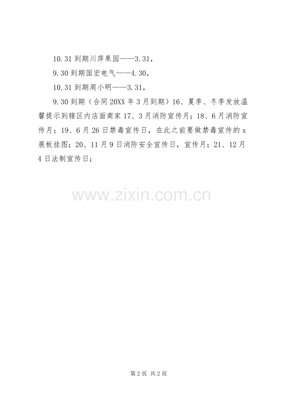 201X消防工作计划.docx_第2页