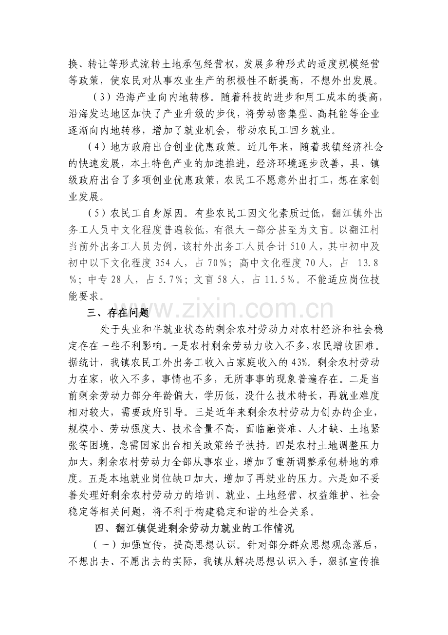 调整农业产业结构,促进农村剩余劳动力就业.doc_第2页