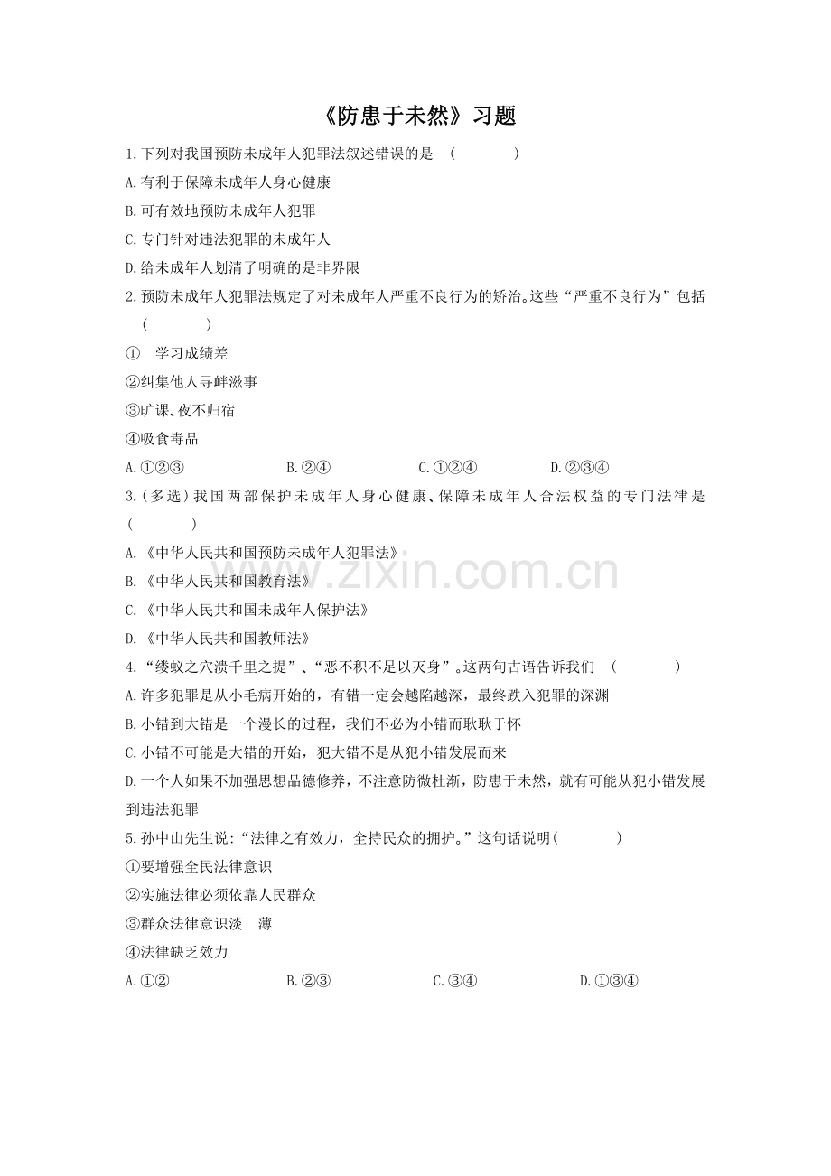 《防患于未然》习题3.doc_第1页