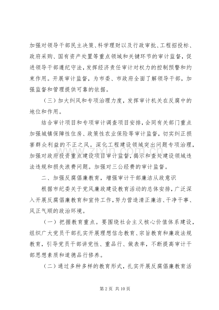 党员干部党风廉政作风计划三篇.docx_第2页