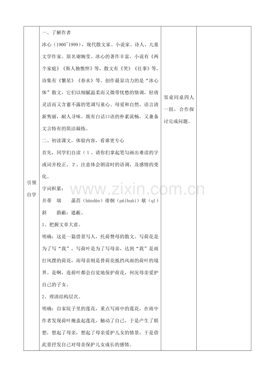 秋七年级语文上册 第一单元 4 散文诗两首-荷叶母亲教案 （新版）新人教版-（新版）新人教版初中七年级上册语文教案.doc_第2页
