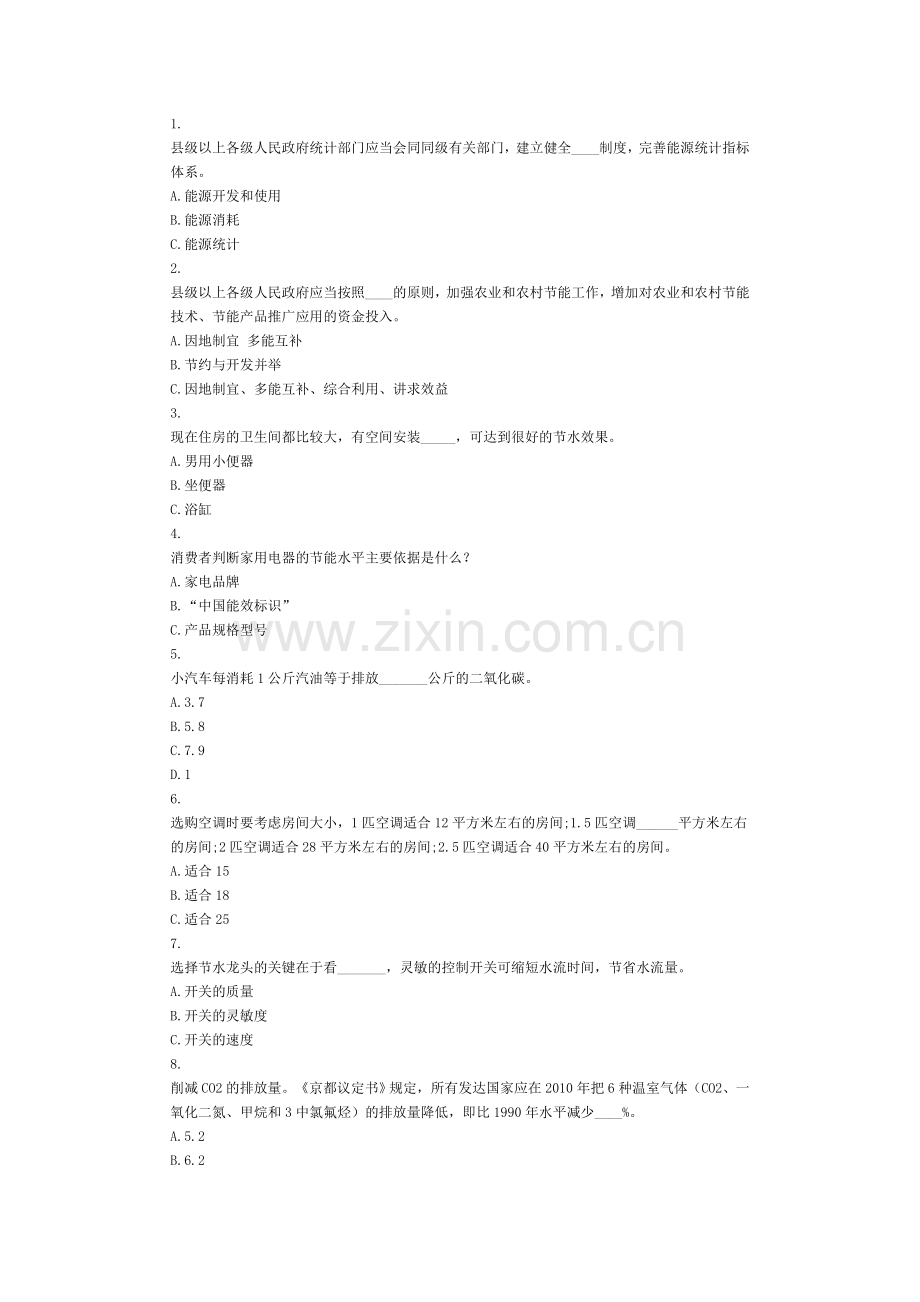 看世博 讲科学”上海市民节能科普知识网上竞赛学习题目汇总(200道).doc_第1页