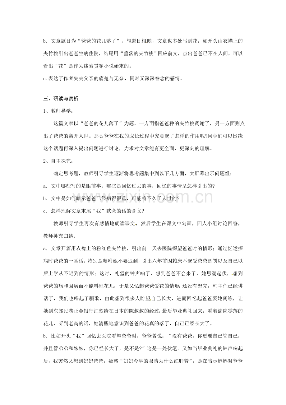 春七年级语文下册 第一单元 2 爸爸的花儿落了教案（1）（新版）新人教版-（新版）新人教版初中七年级下册语文教案.doc_第2页
