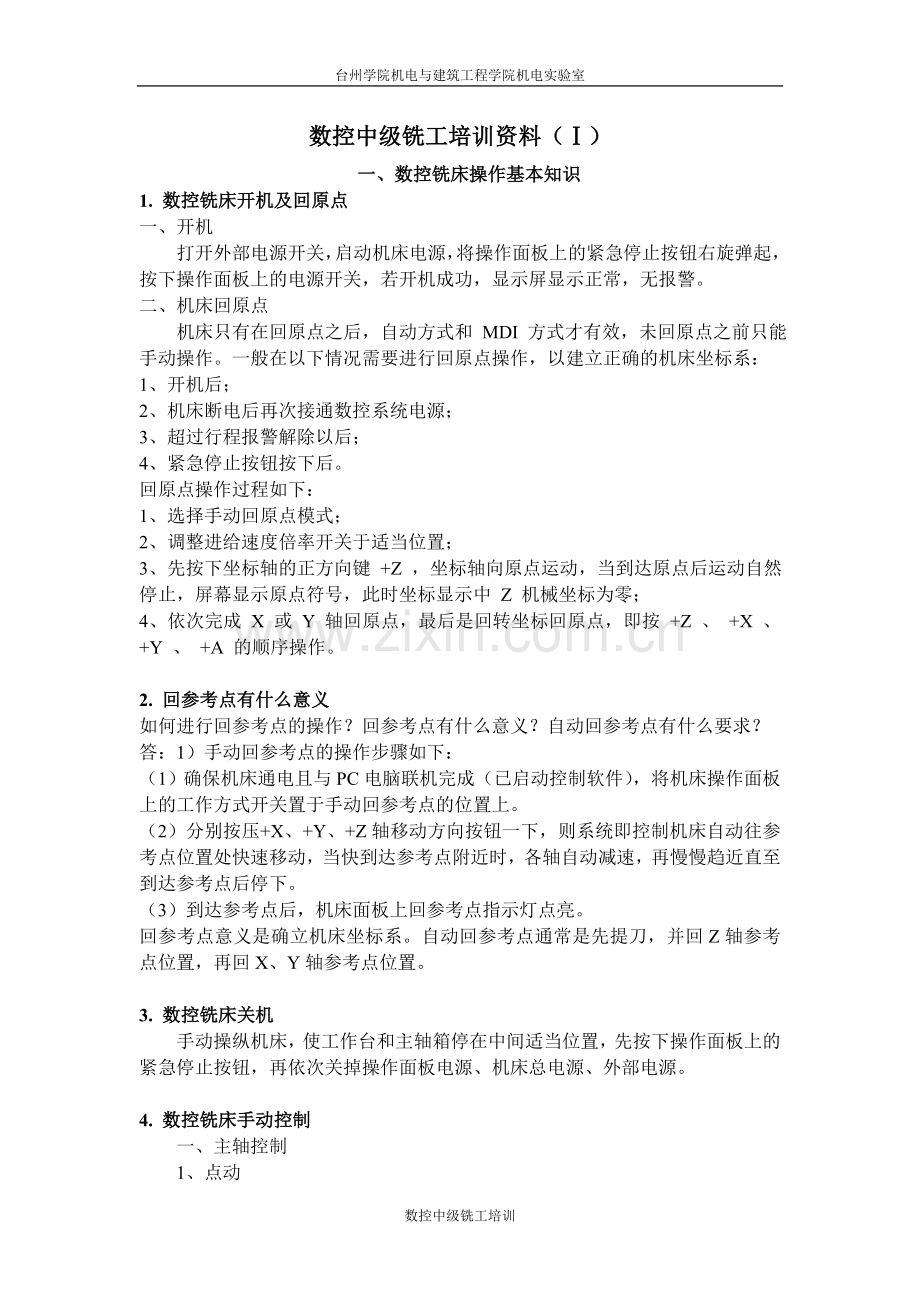 数控中级铣工培训资料（Ⅰ）.doc_第1页