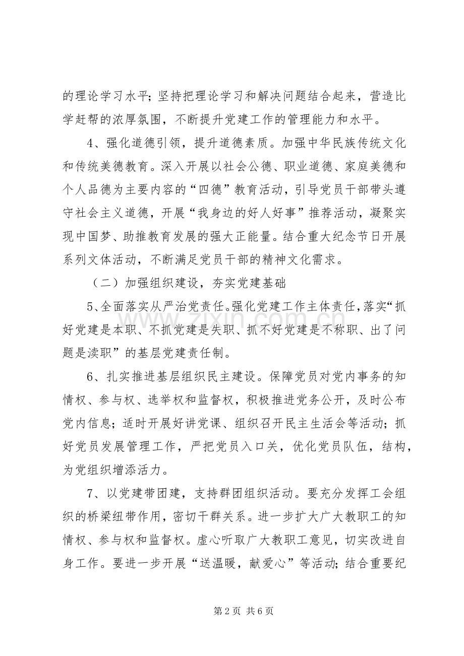 党建工作及行风软环境建设工作计划.docx_第2页